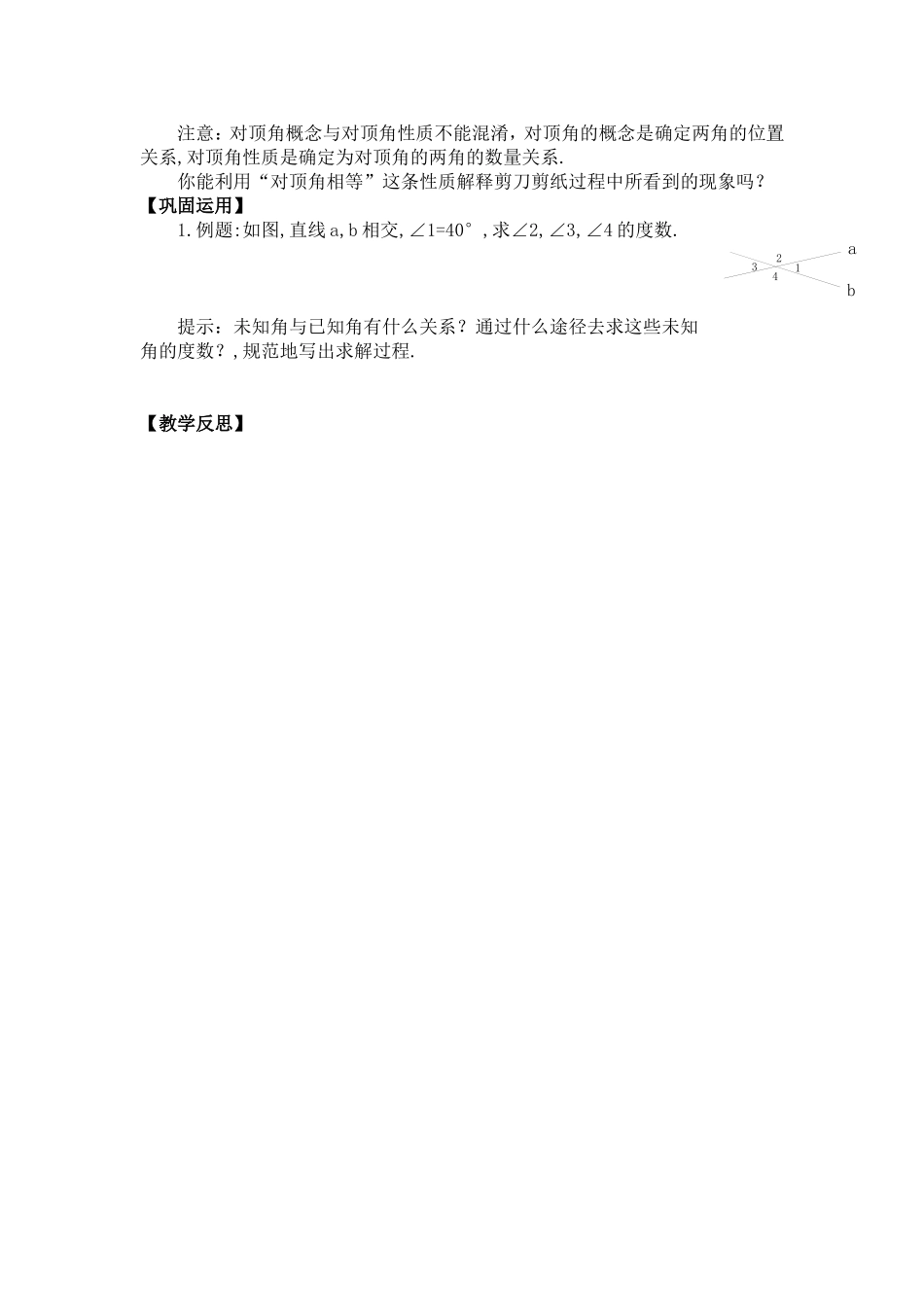 课题：511相交线_第2页