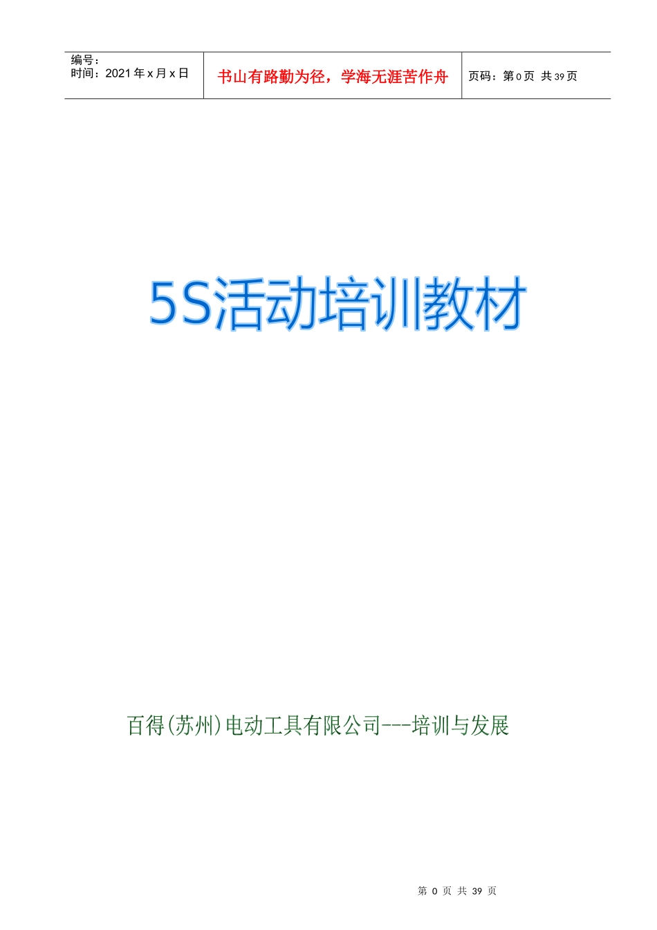 5strainingmaterial_第1页
