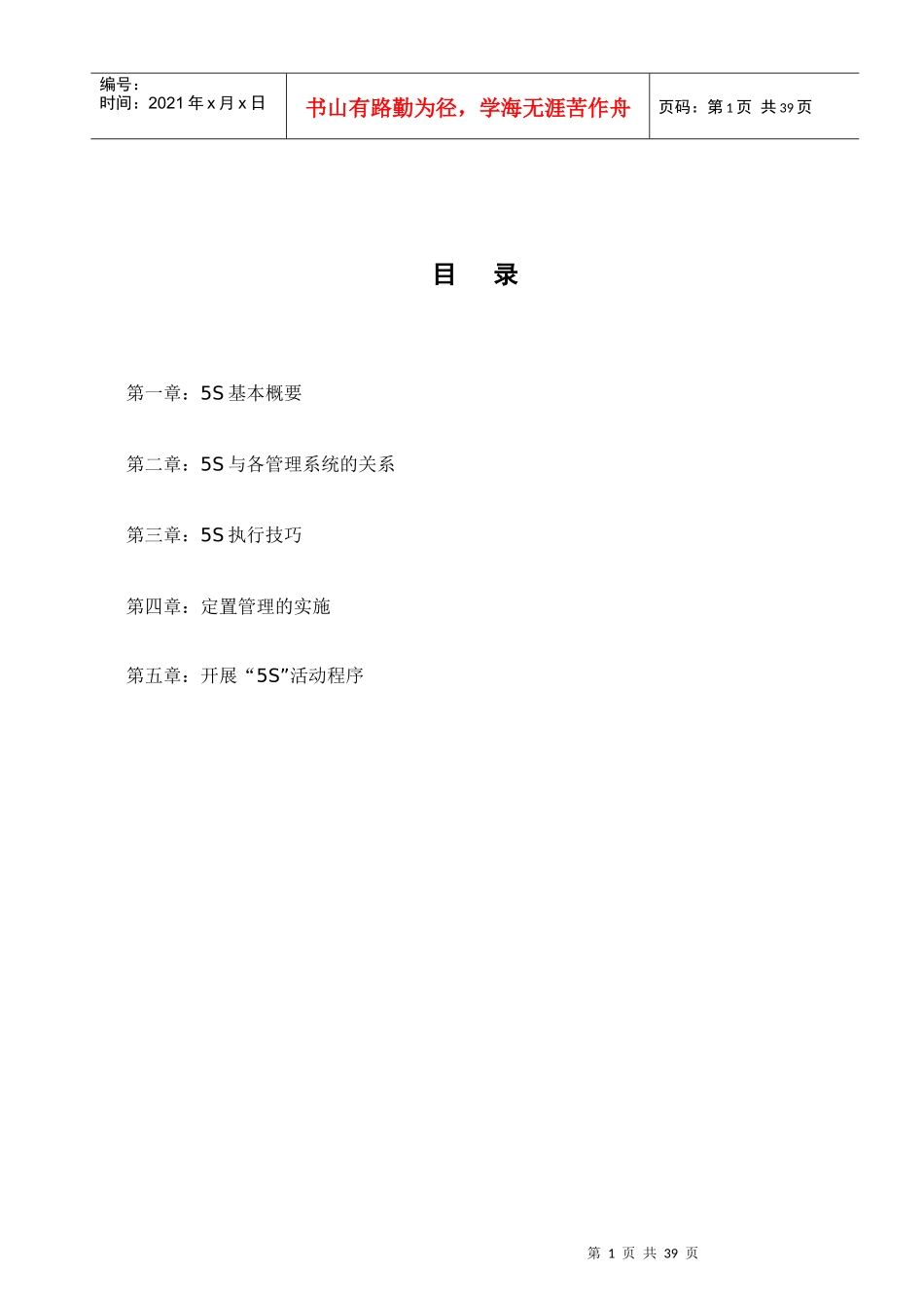 5strainingmaterial_第2页