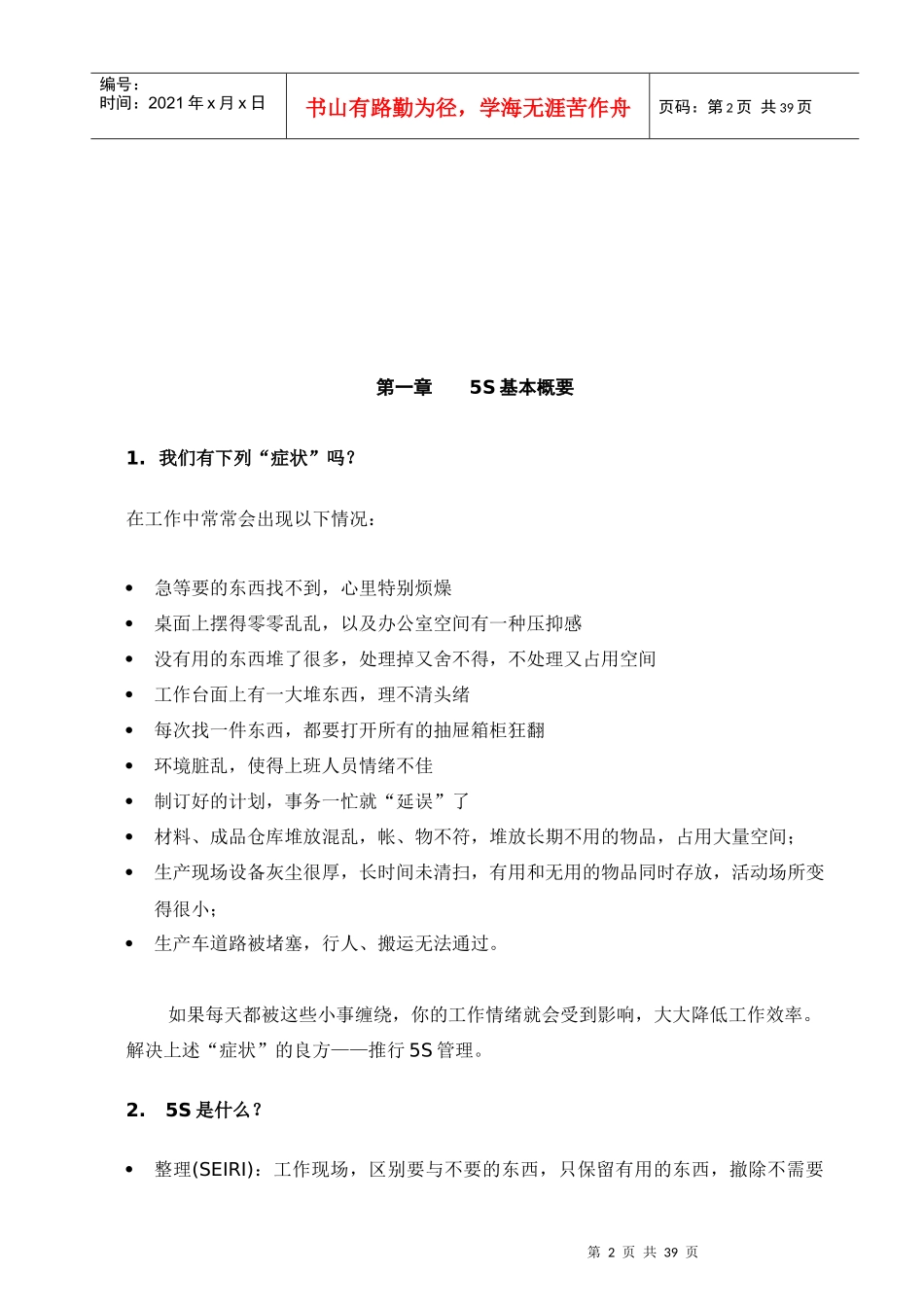 5strainingmaterial_第3页