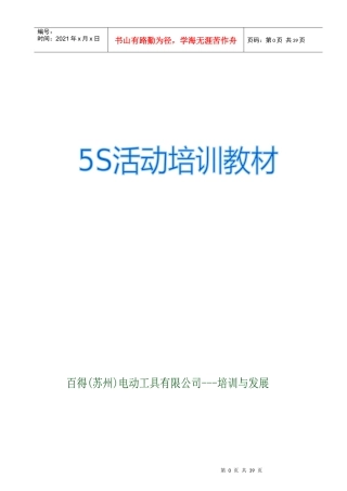5strainingmaterial