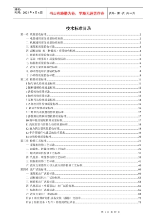 综修设备修复技术标准3