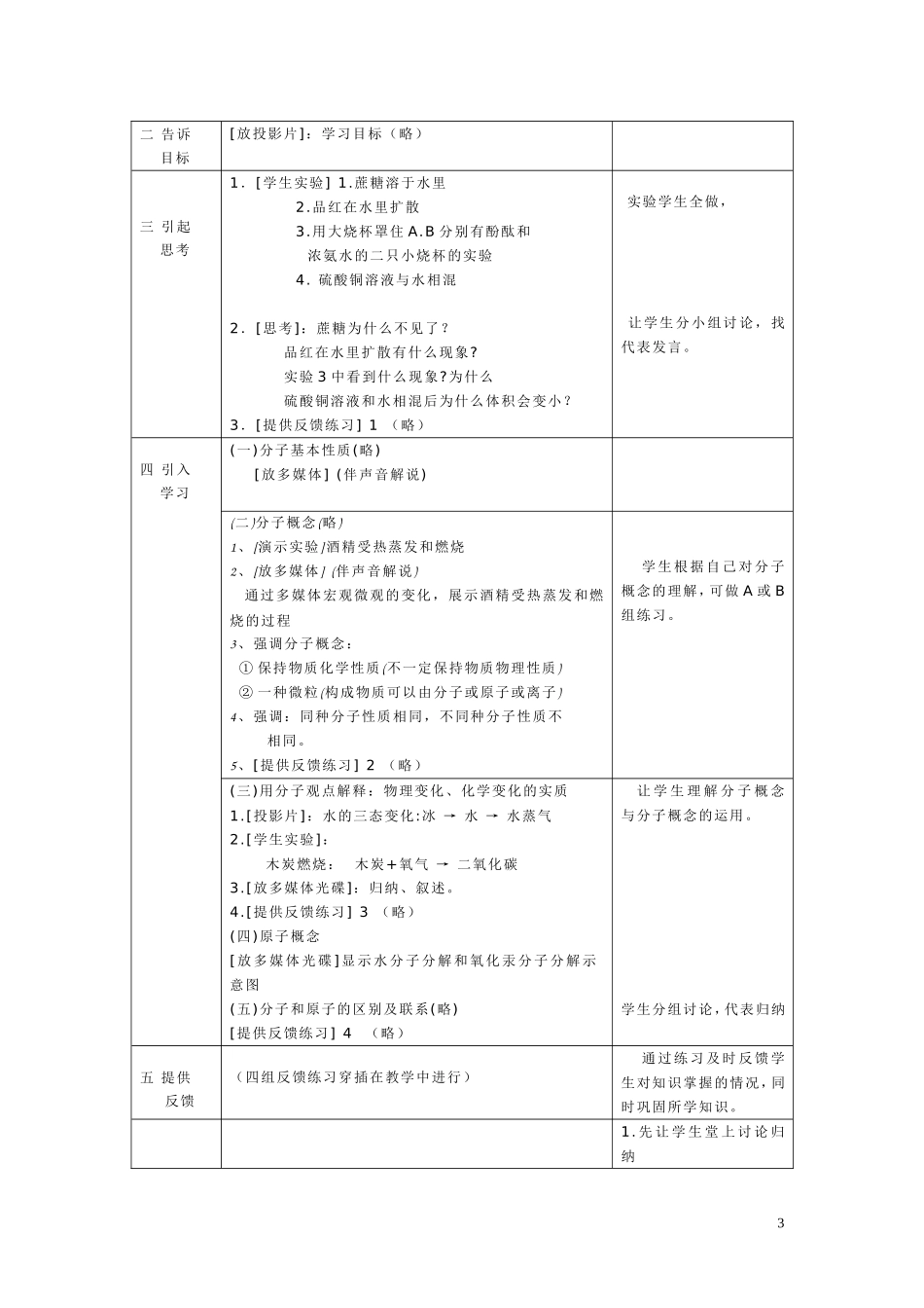 《分子和原子》教案_第3页