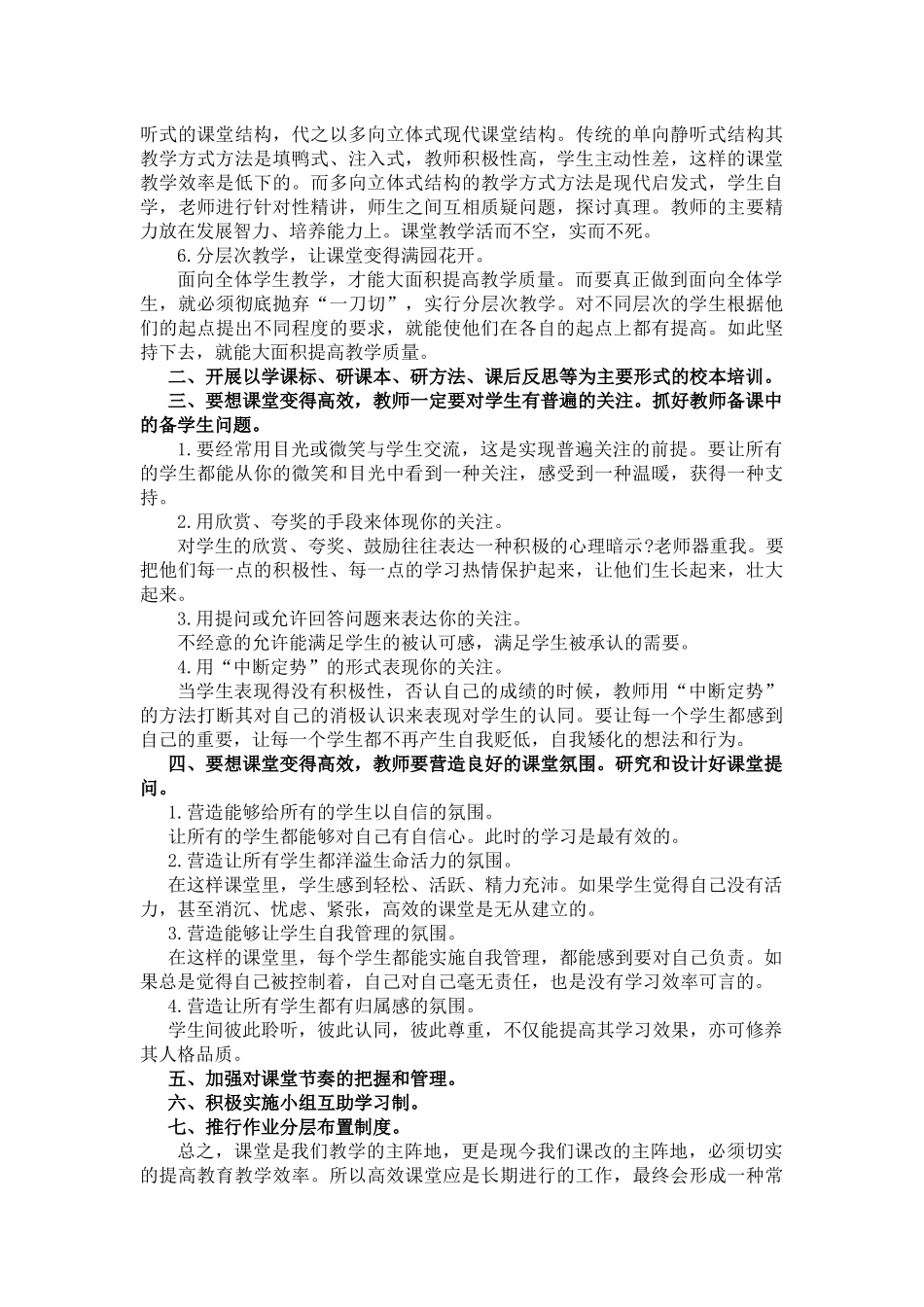 《浅谈如何提高高效课堂的途径》_第2页