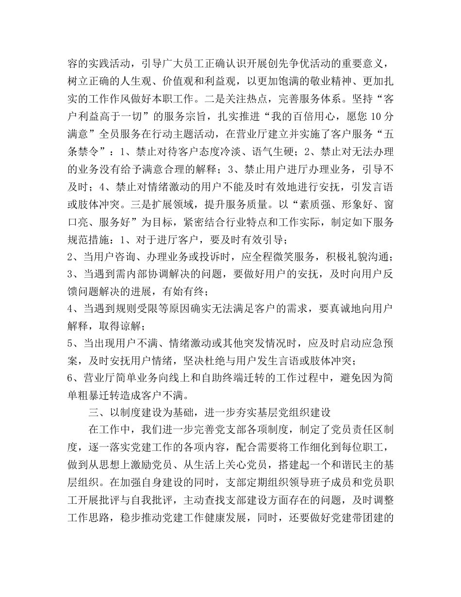 综合网格党支部年度党建工作总结 _第2页