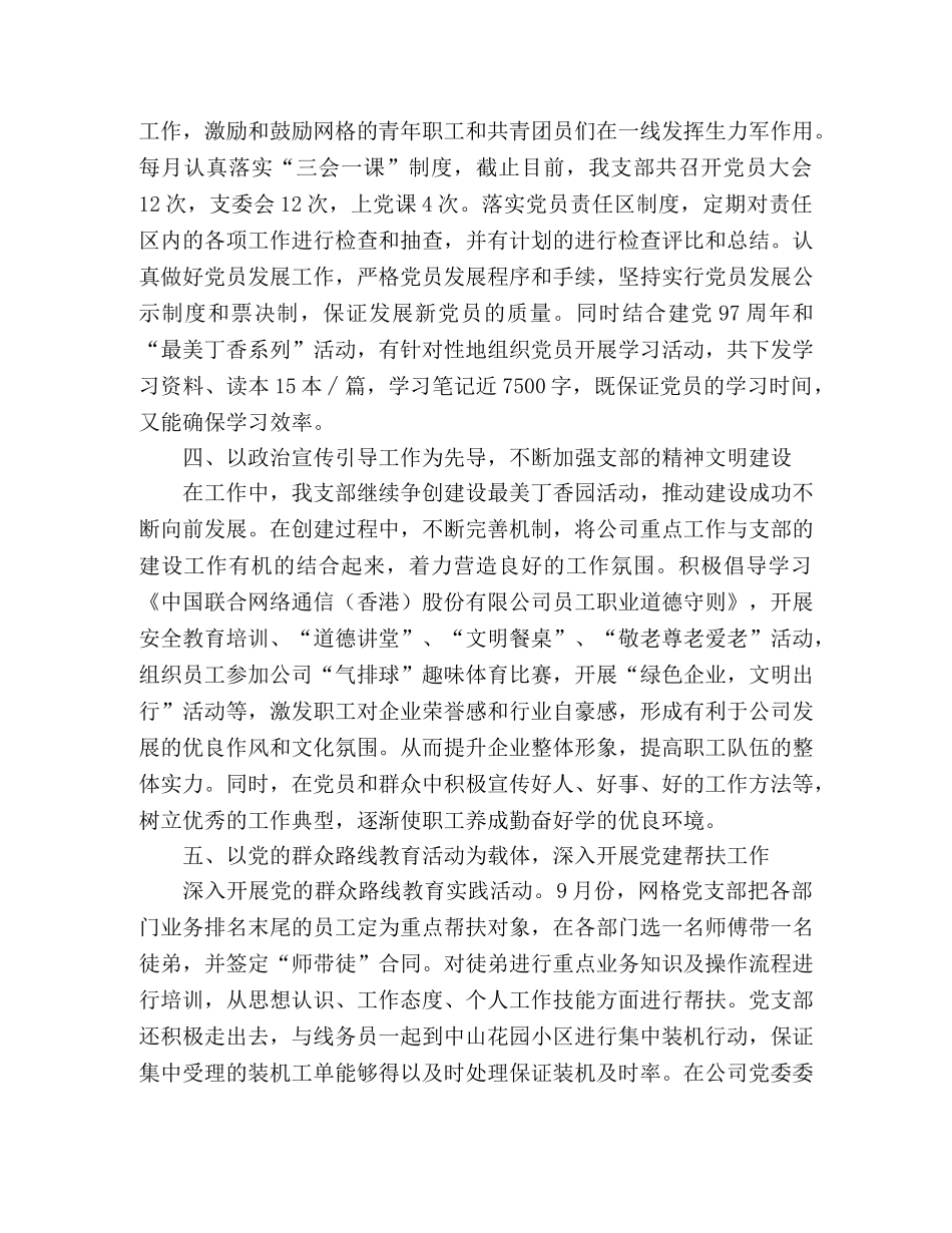 综合网格党支部年度党建工作总结 _第3页