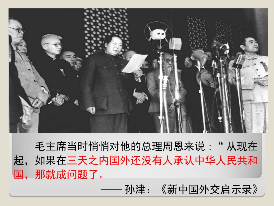 第六单元第五课《独立自主的新中国外交》课件_第1页