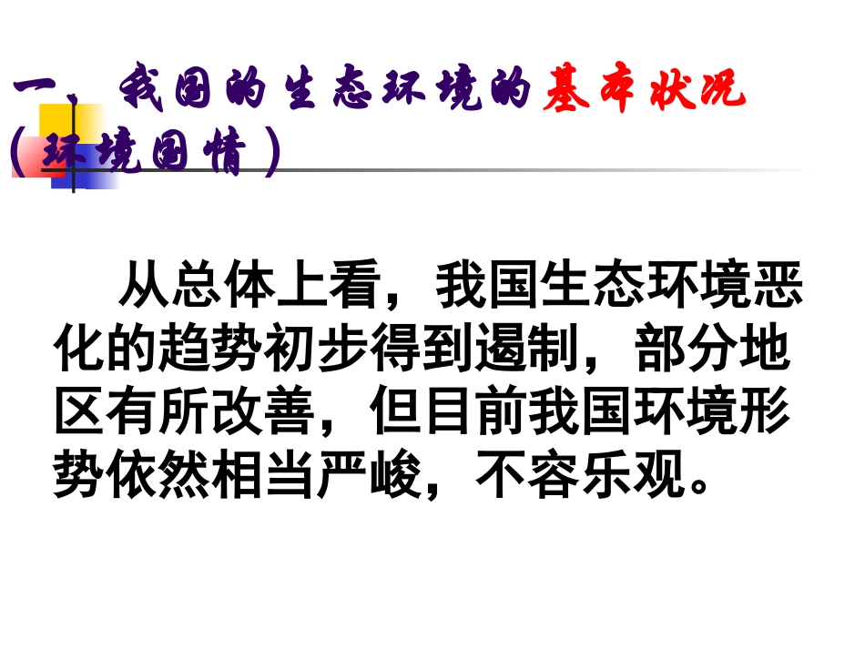 -实施可持续发展战略_第2页