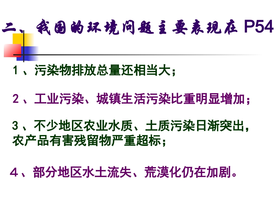 -实施可持续发展战略_第3页