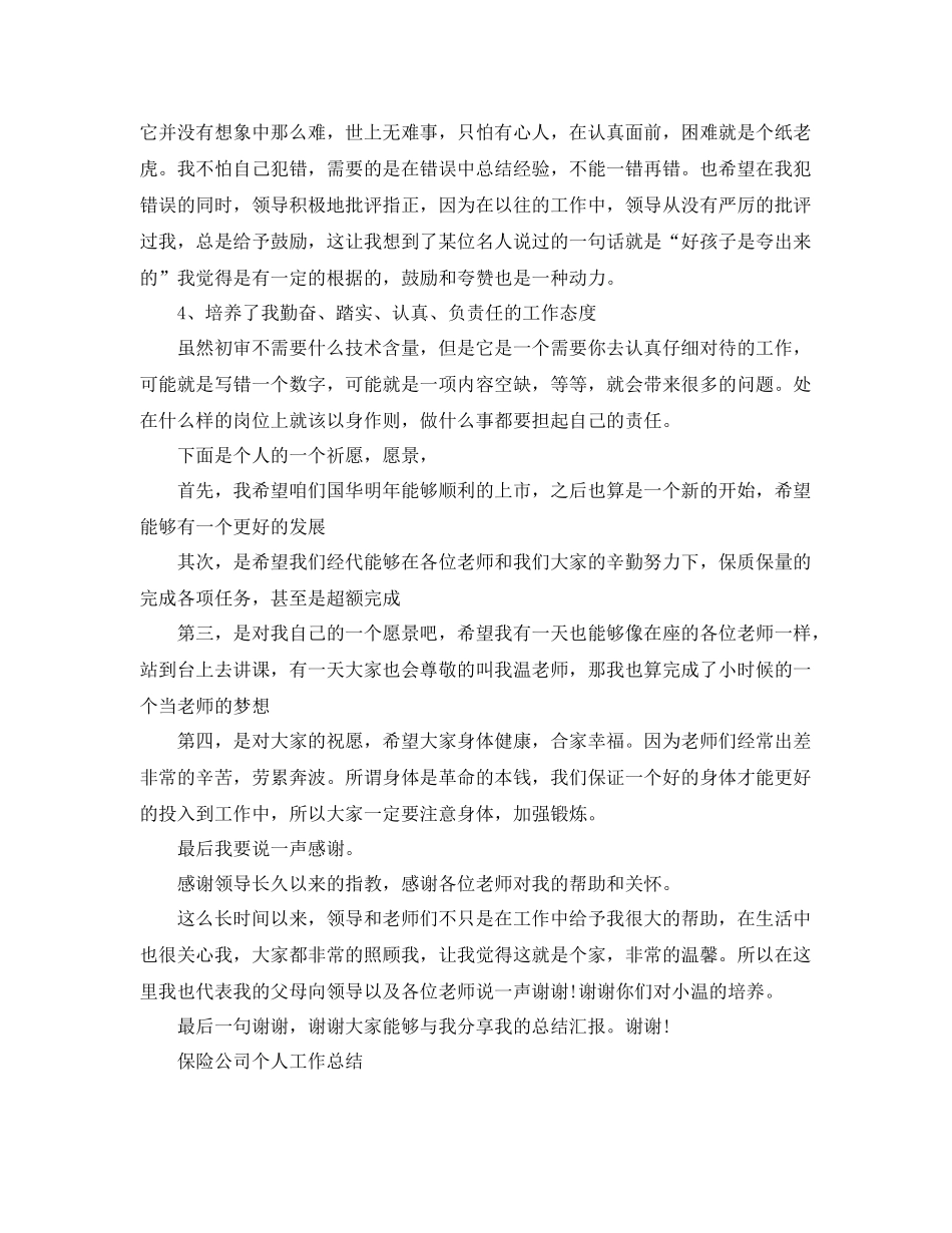 保险公司年终的工作总结报告 _第3页