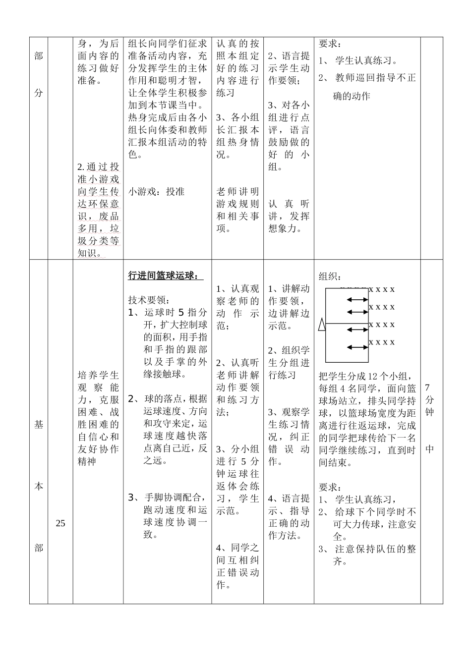 篮球运球，传接球_第2页