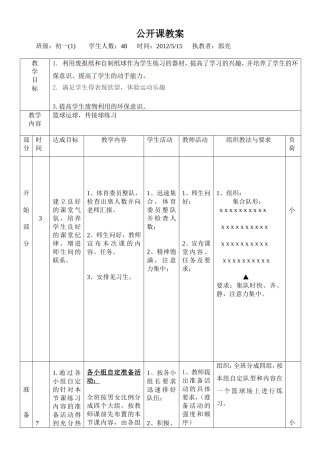 篮球运球，传接球