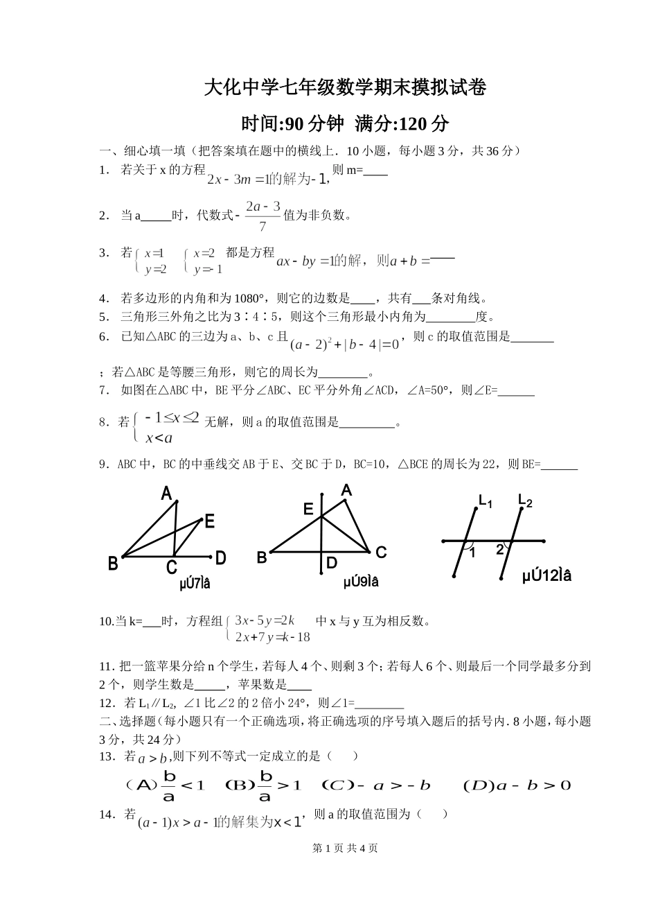 初一数学阶段性练习试卷1_第1页