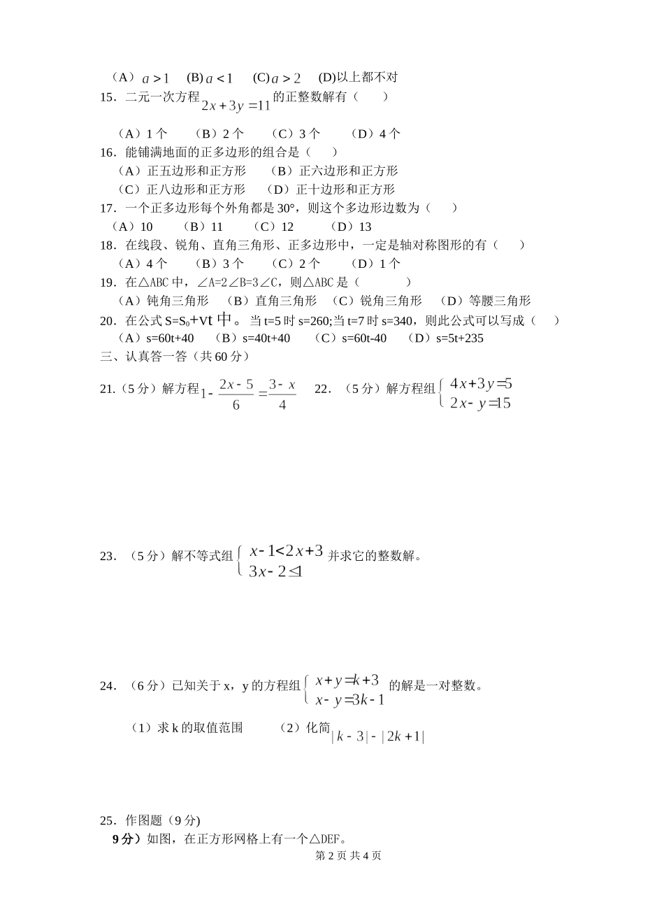 初一数学阶段性练习试卷1_第2页