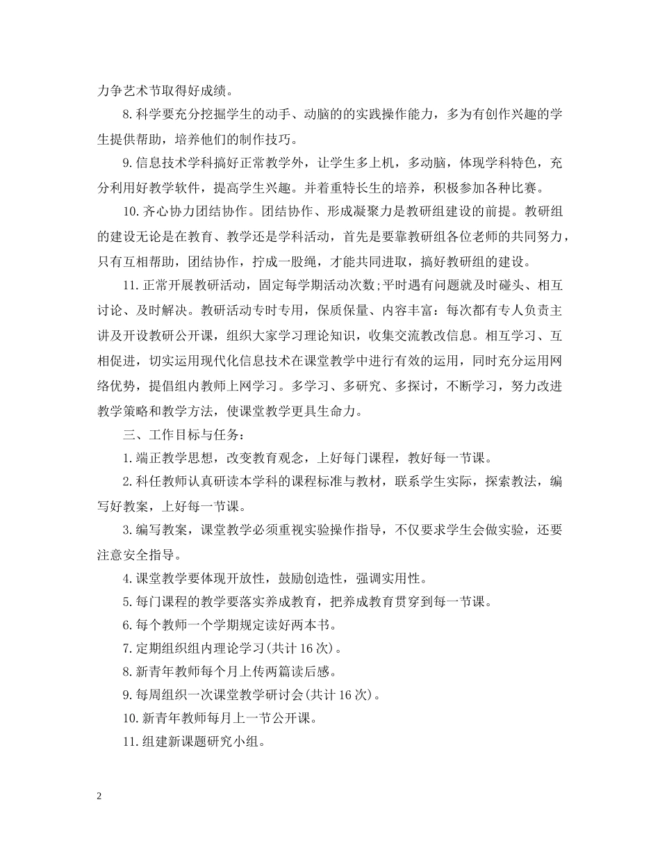 综合组教研工作计划 _第2页