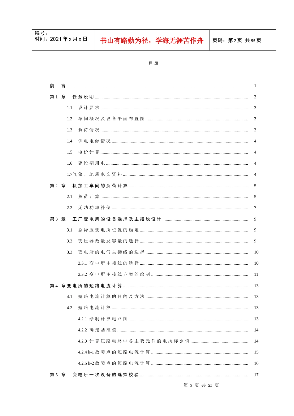 某工厂10kv车间变电所电气部分设计06doc_第2页