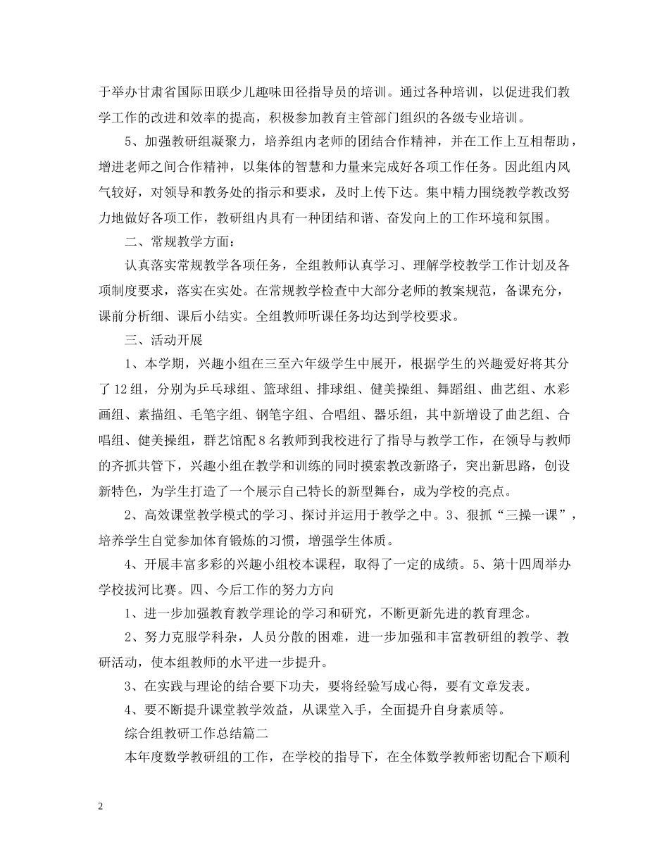 综合组教研工作总结 _第2页