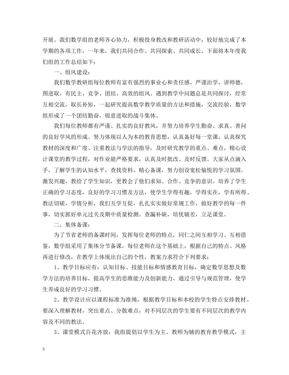 综合组教研工作总结 _第3页