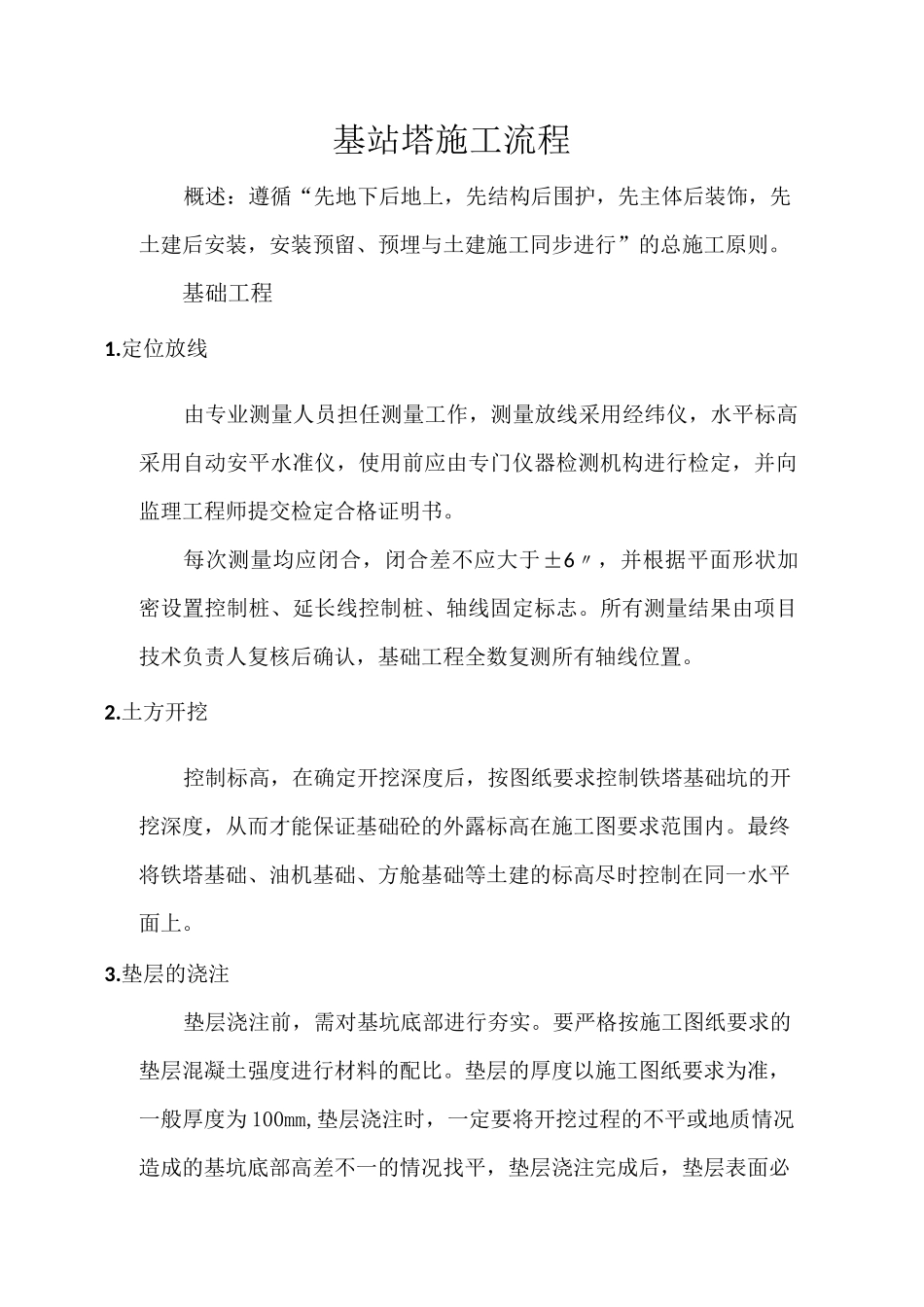 基站塔施工流程_第1页