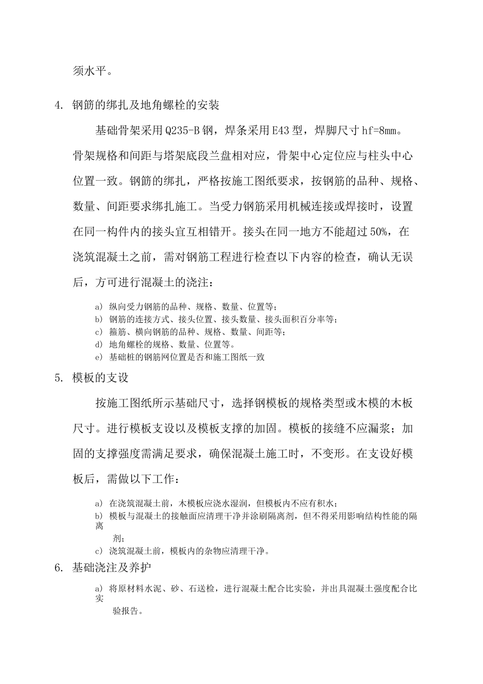 基站塔施工流程_第2页