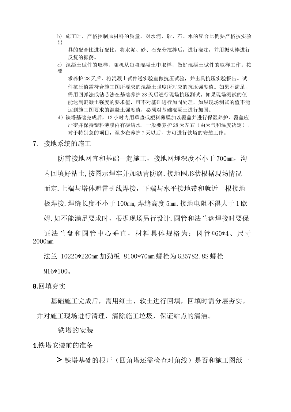 基站塔施工流程_第3页