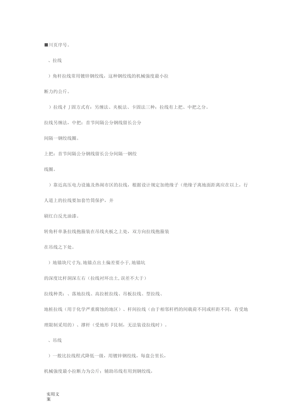 通信工程常用要求规范与要求_第2页