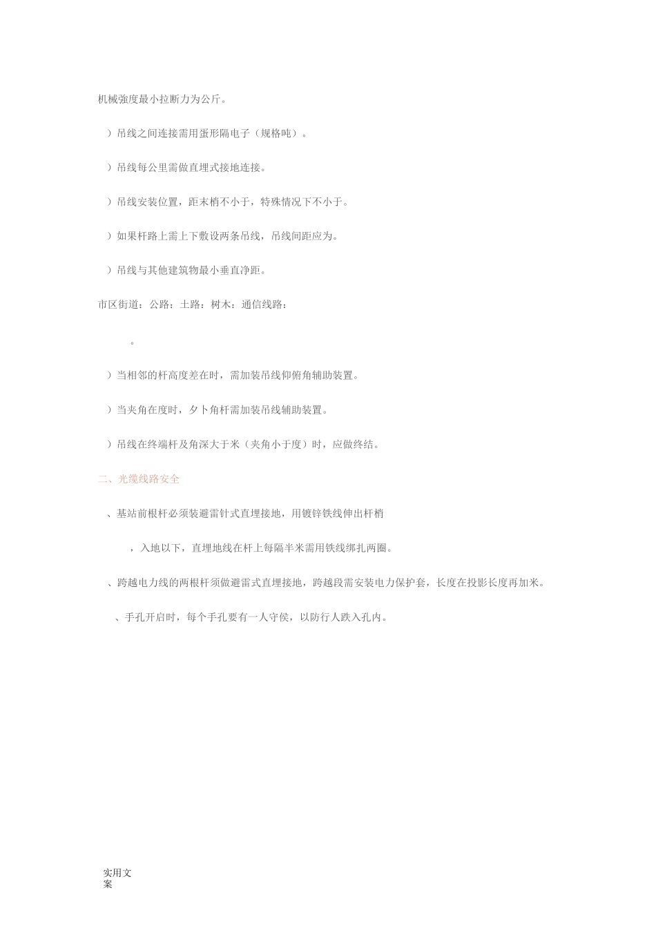 通信工程常用要求规范与要求_第3页