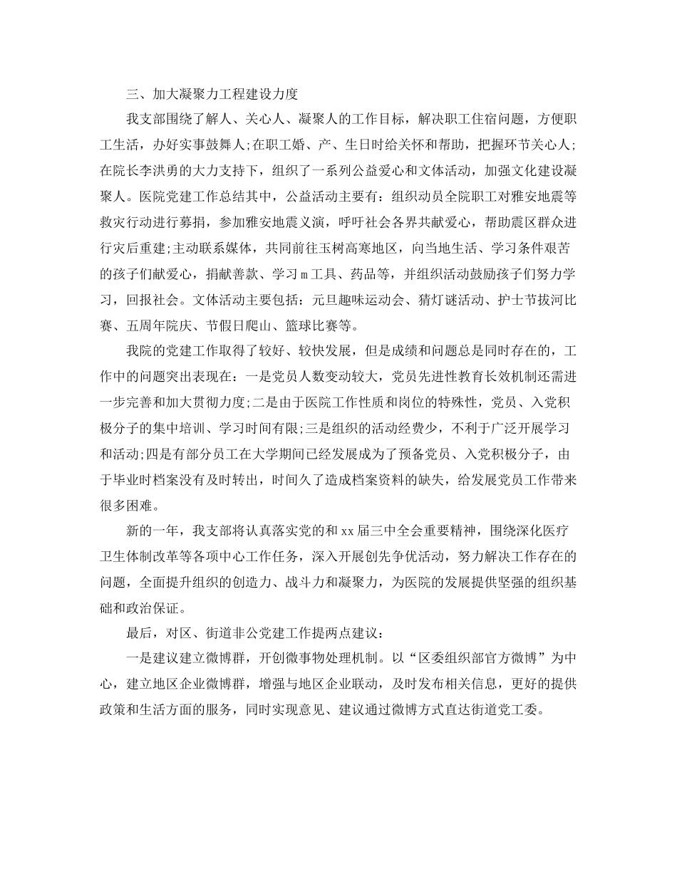 医院党建年度工作总结报告 _第2页