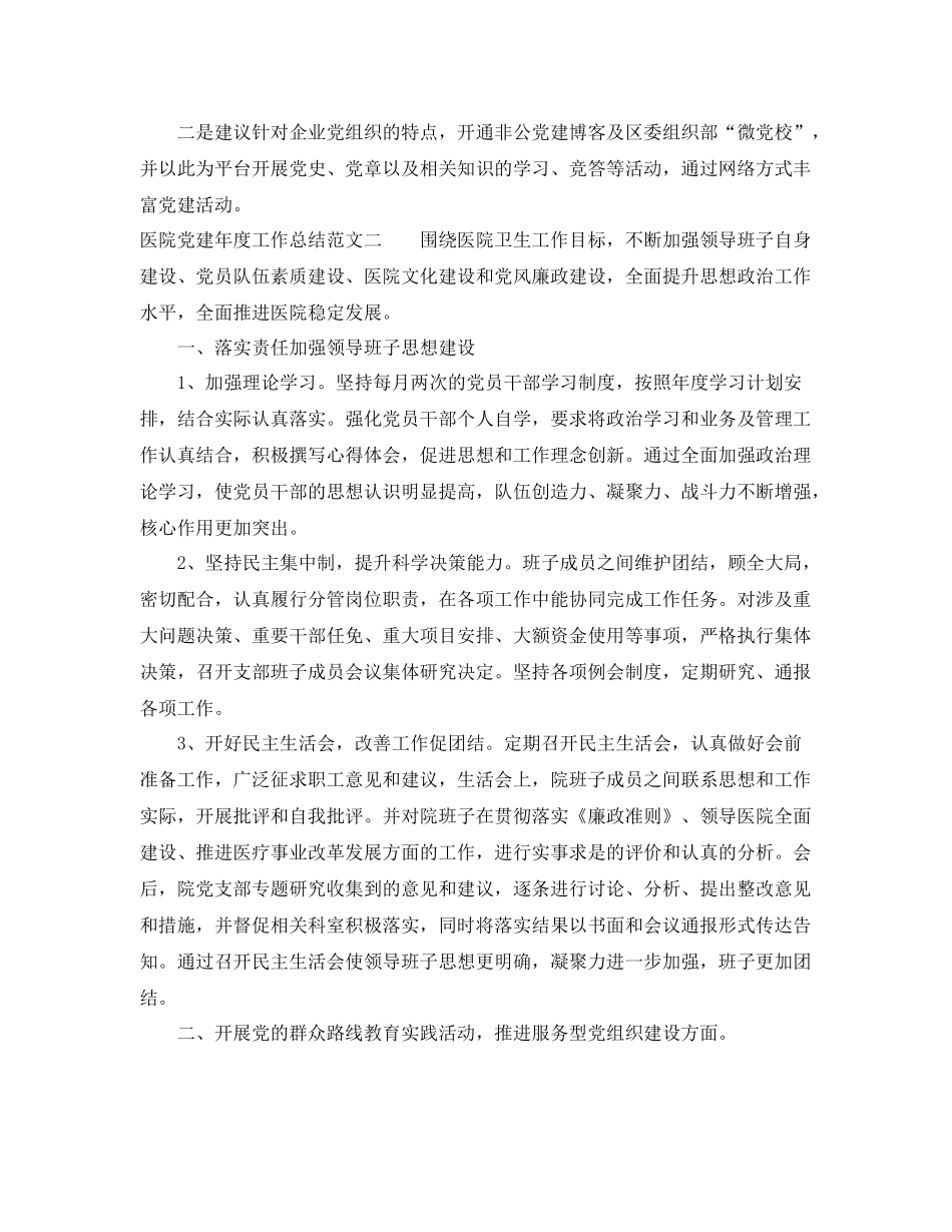 医院党建年度工作总结报告 _第3页