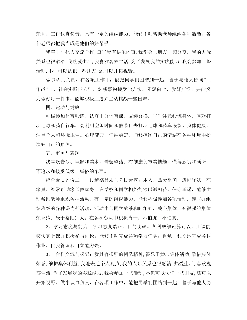 综合素质评价自我评价怎么写 _第2页