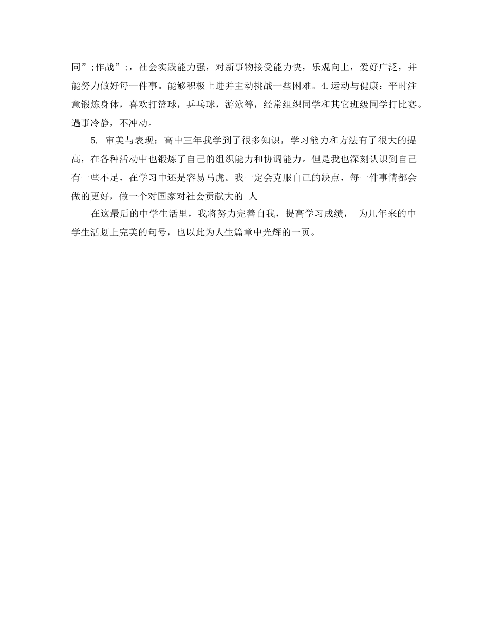 综合素质评价自我评价怎么写 _第3页