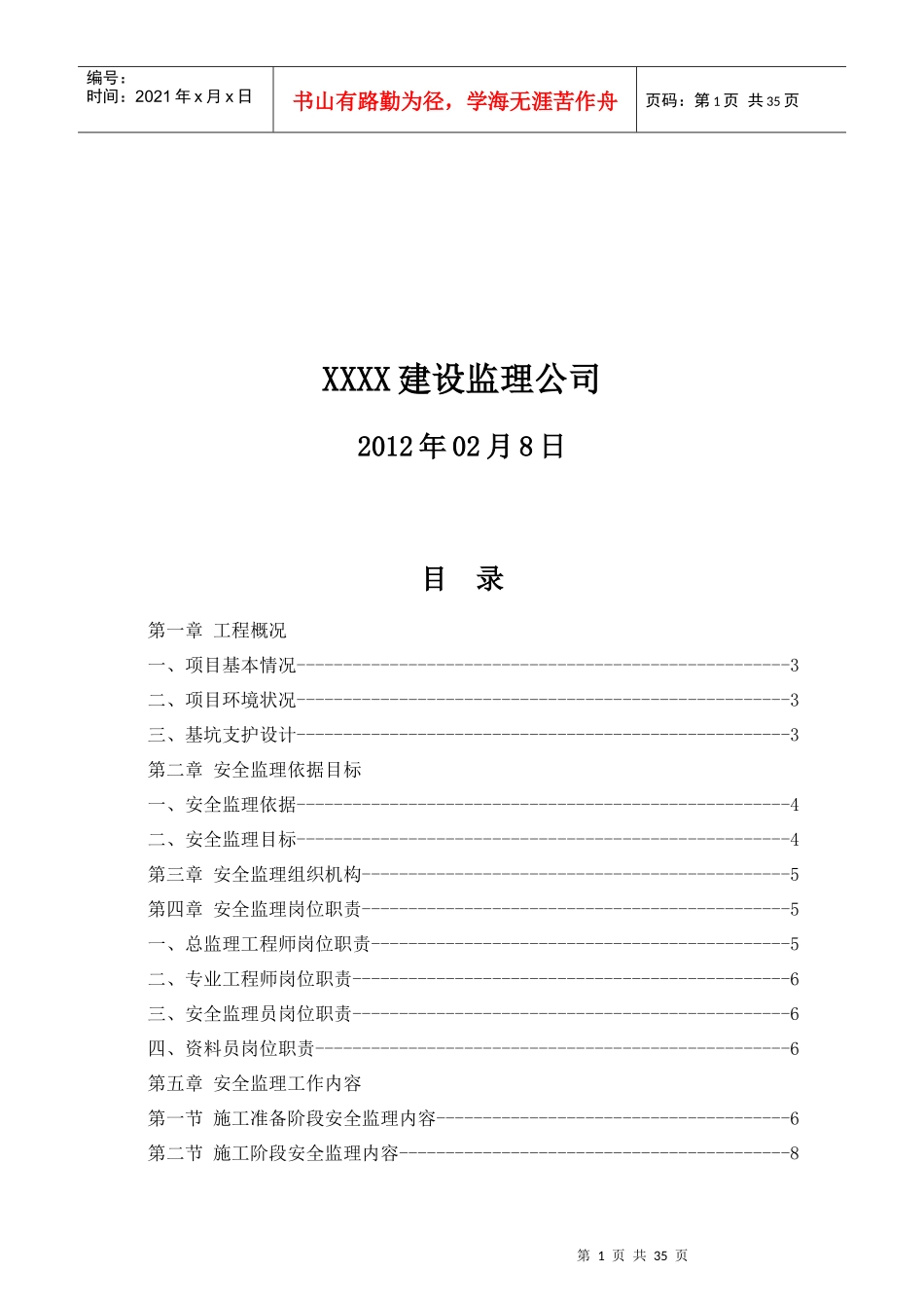基坑支护安全监理规划_第2页
