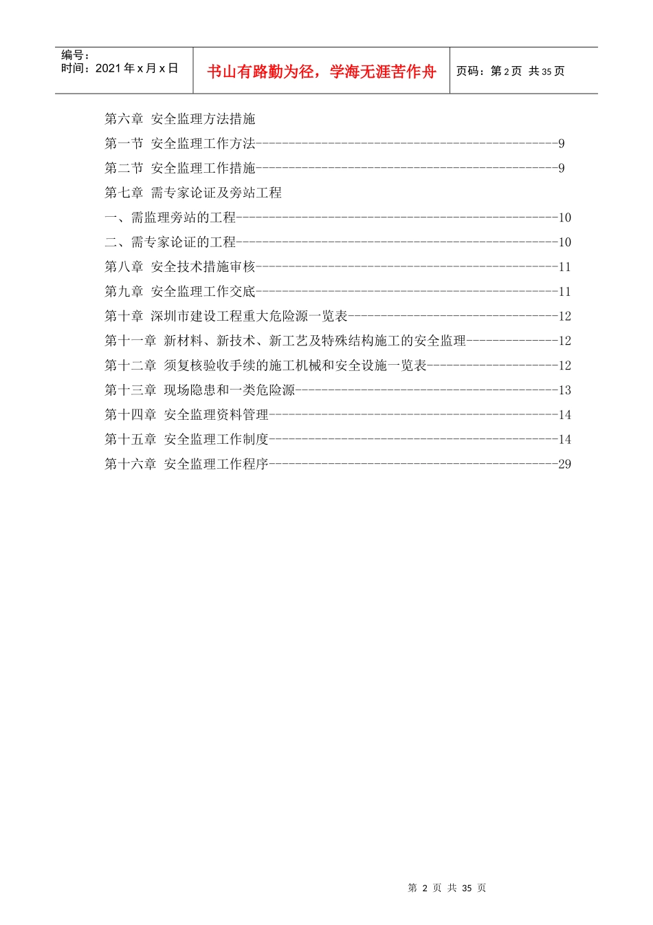 基坑支护安全监理规划_第3页