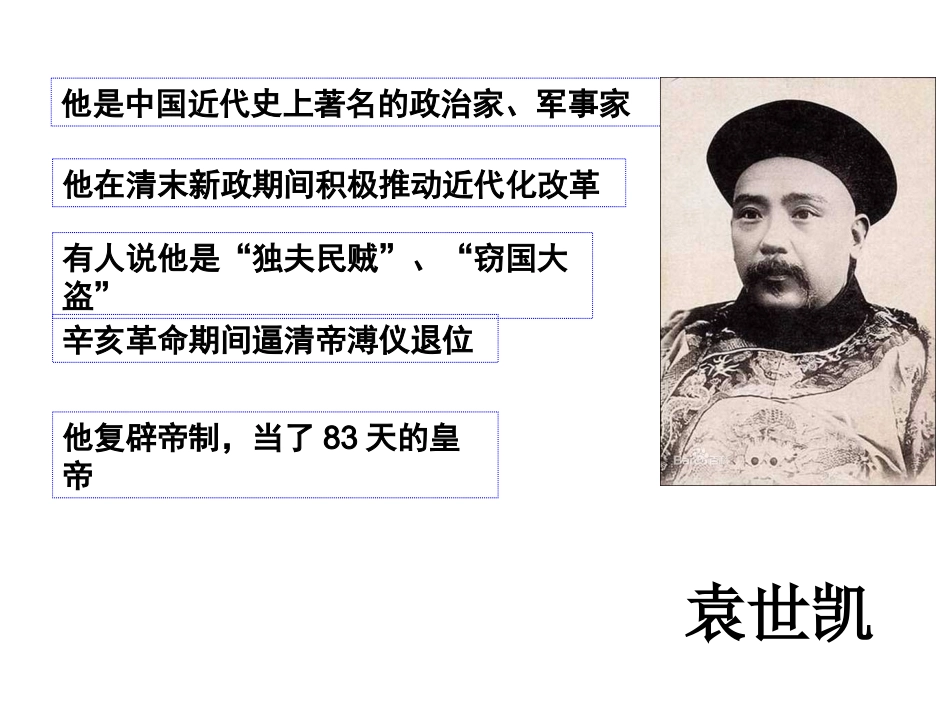 北洋政府与军阀混战_第1页