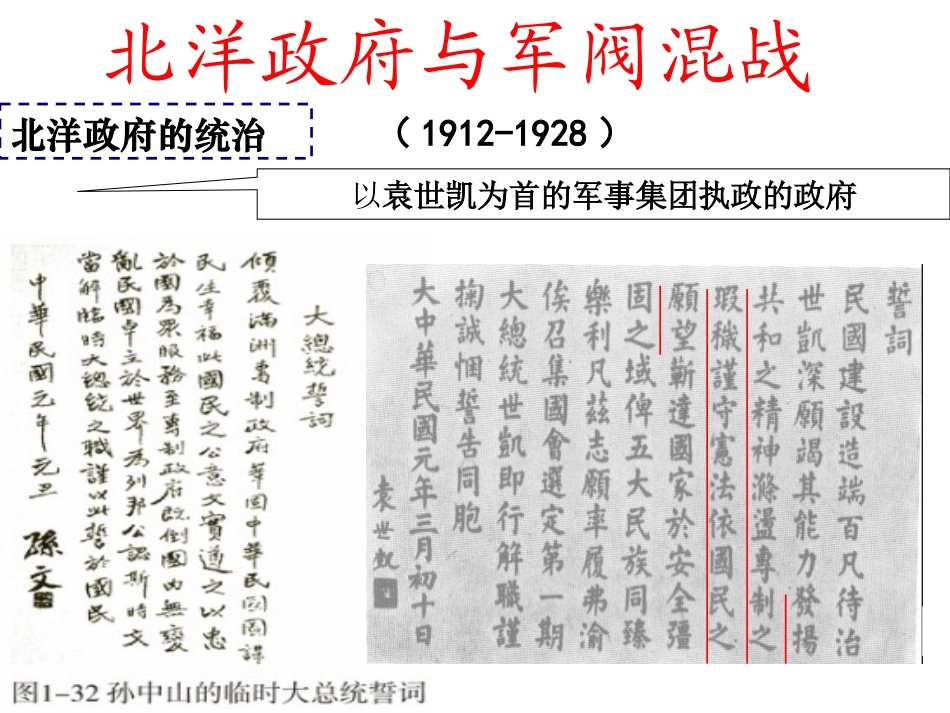 北洋政府与军阀混战_第2页