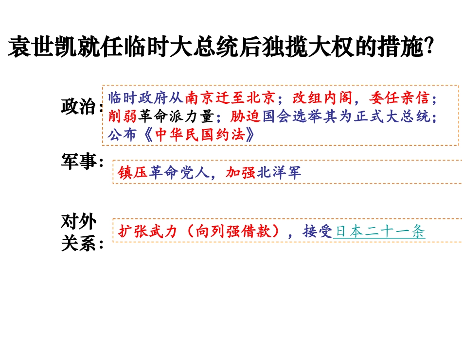 北洋政府与军阀混战_第3页