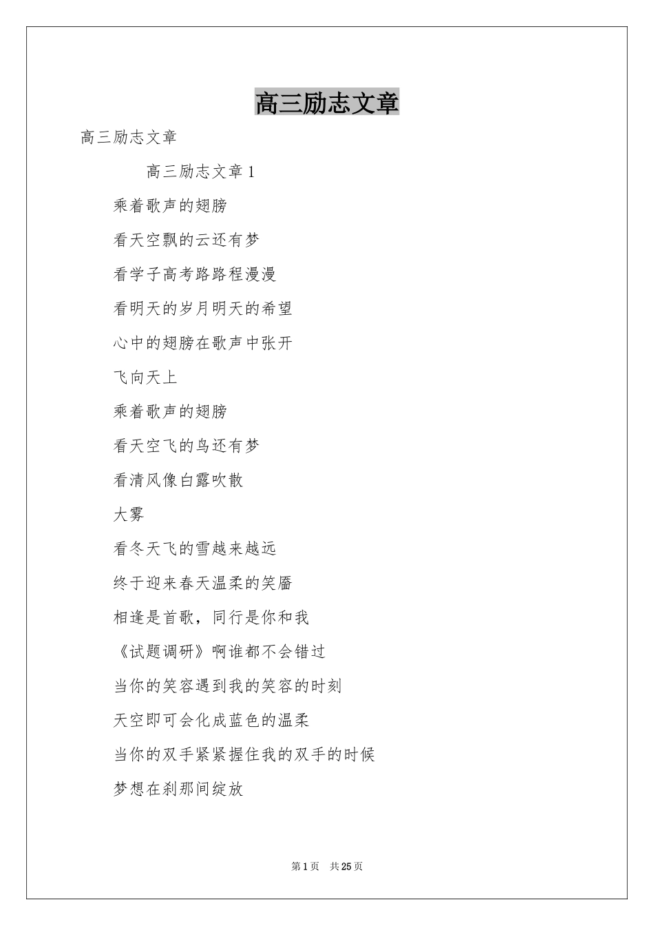 高三励志文章_第1页