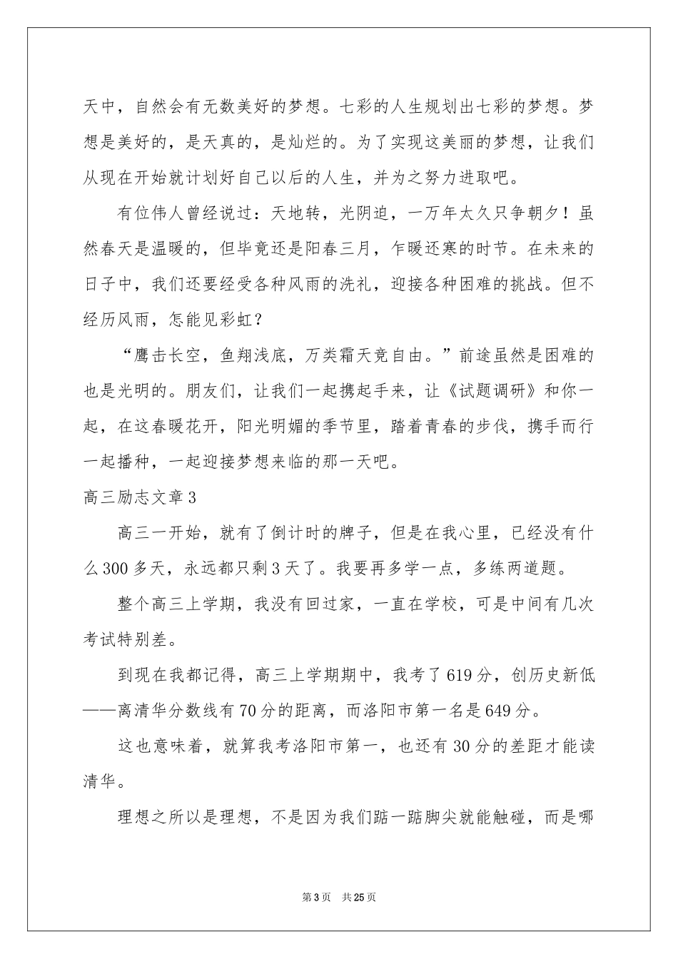 高三励志文章_第3页