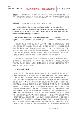 小檗碱提取工艺的研究
