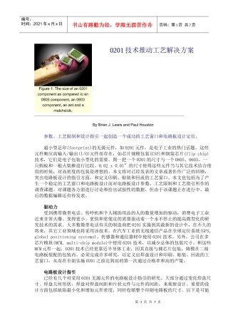 0201技术推动工艺解决方案