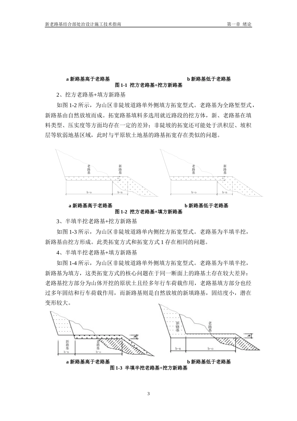 新老路基结合部处治技术施工指南(终)_第3页