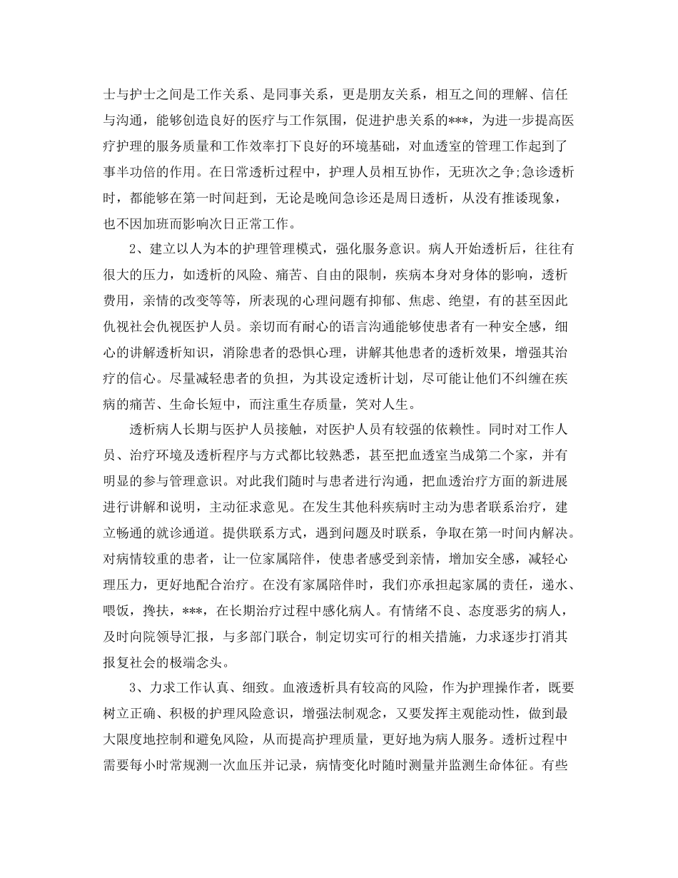 血透护士个人年终总结 _第2页