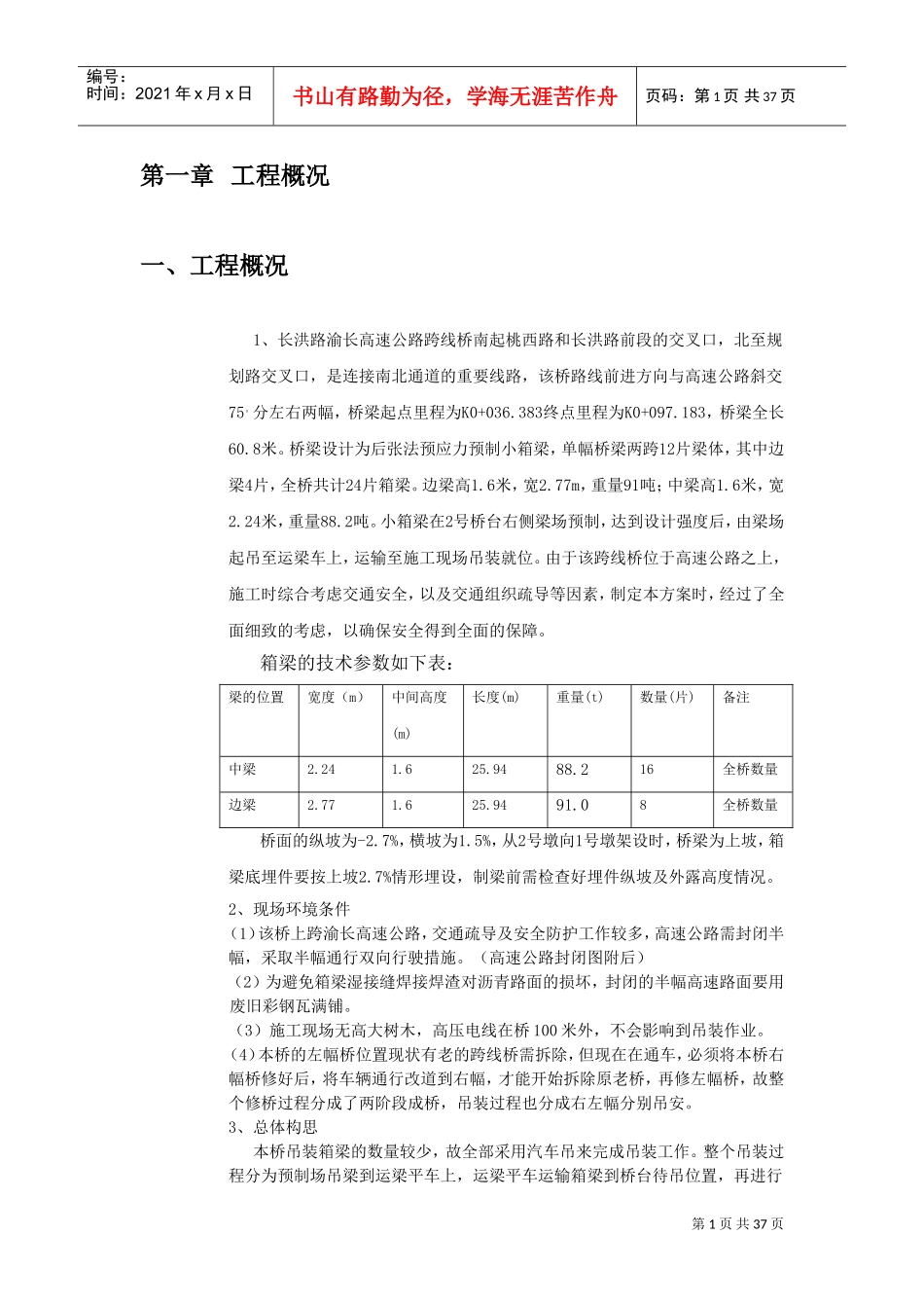 箱梁运输吊装安全专项方案(DOC34页)_第2页