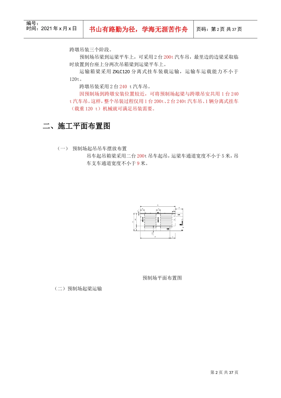 箱梁运输吊装安全专项方案(DOC34页)_第3页