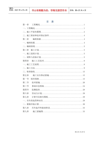 箱梁运输吊装安全专项方案(DOC34页)