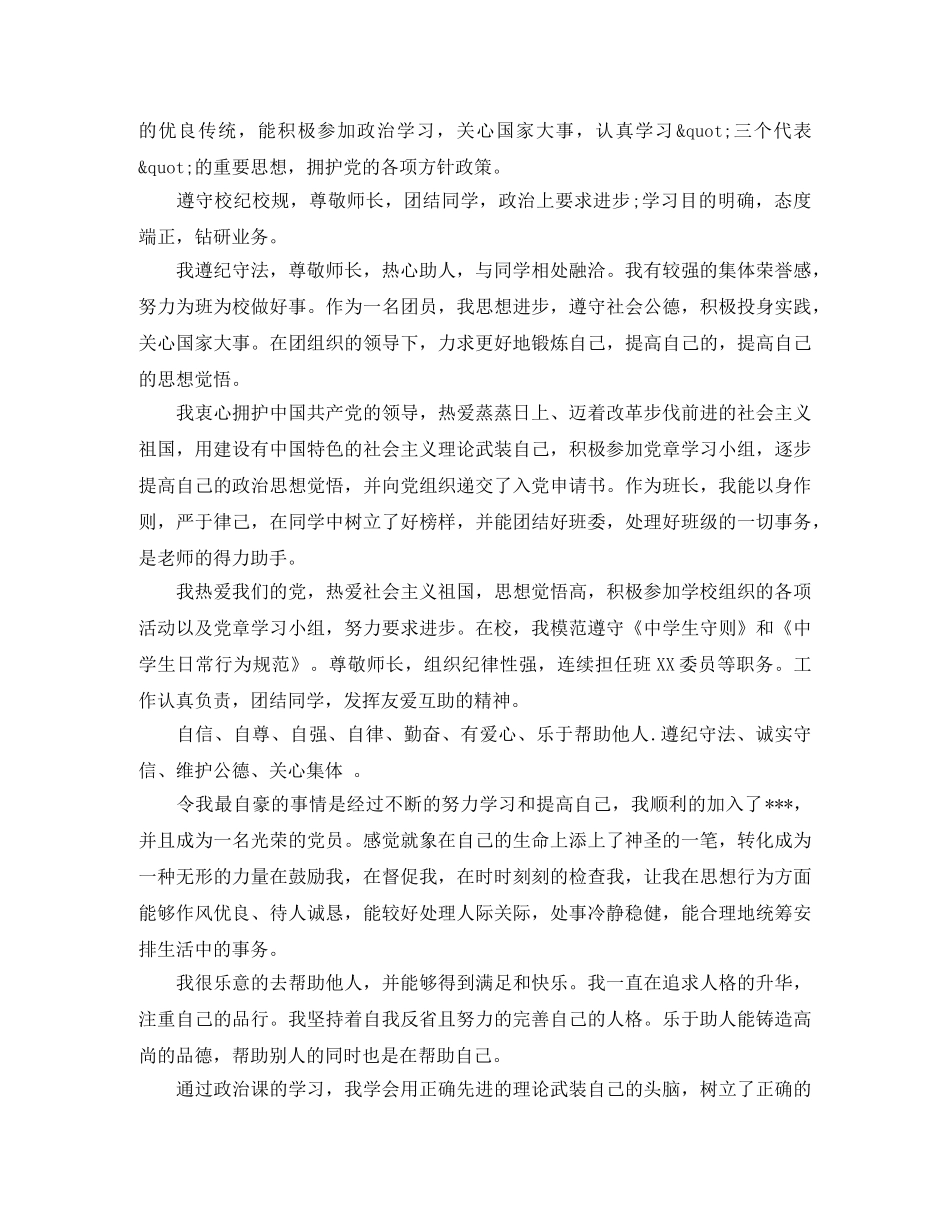 综合素质评价自我评价审美与表现 _第2页