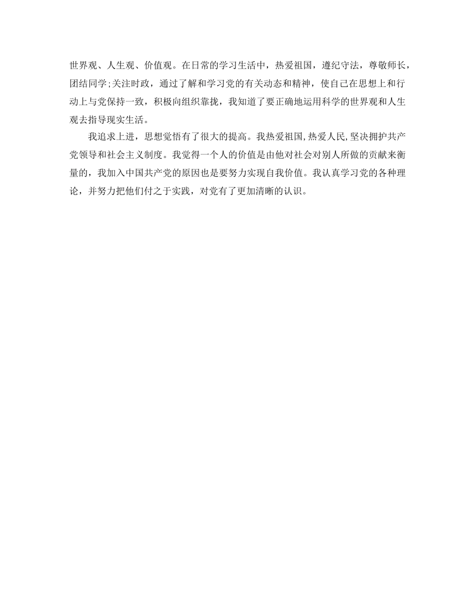 综合素质评价自我评价审美与表现 _第3页