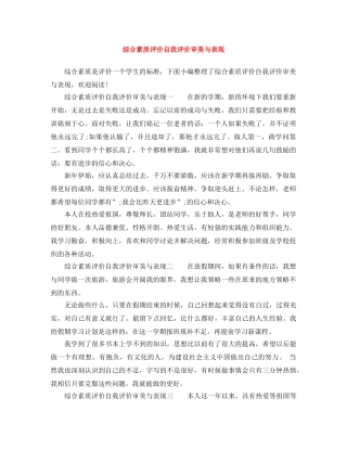 综合素质评价自我评价审美与表现 