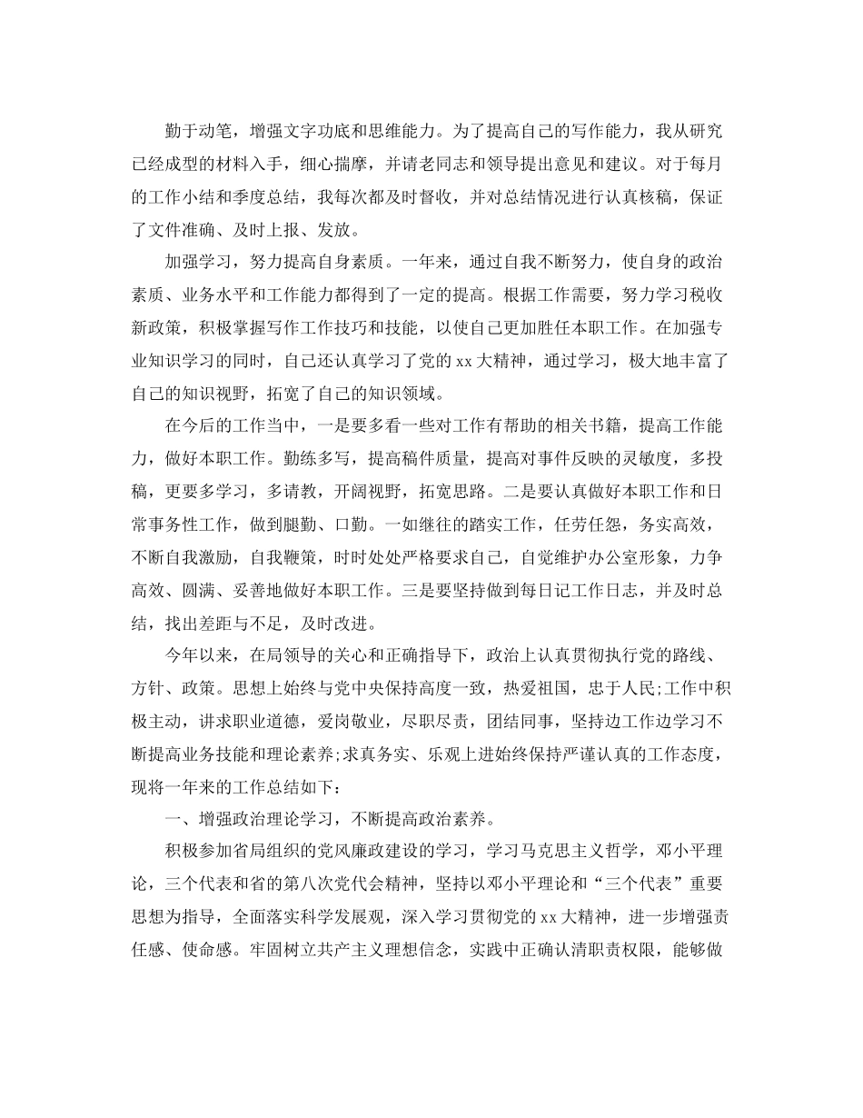 法院公务员年度考核个人的总结 _第3页