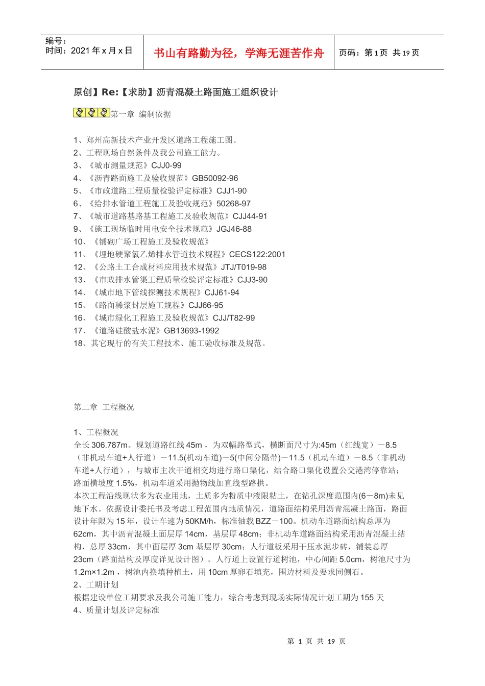 沥青砼施工技术_第1页